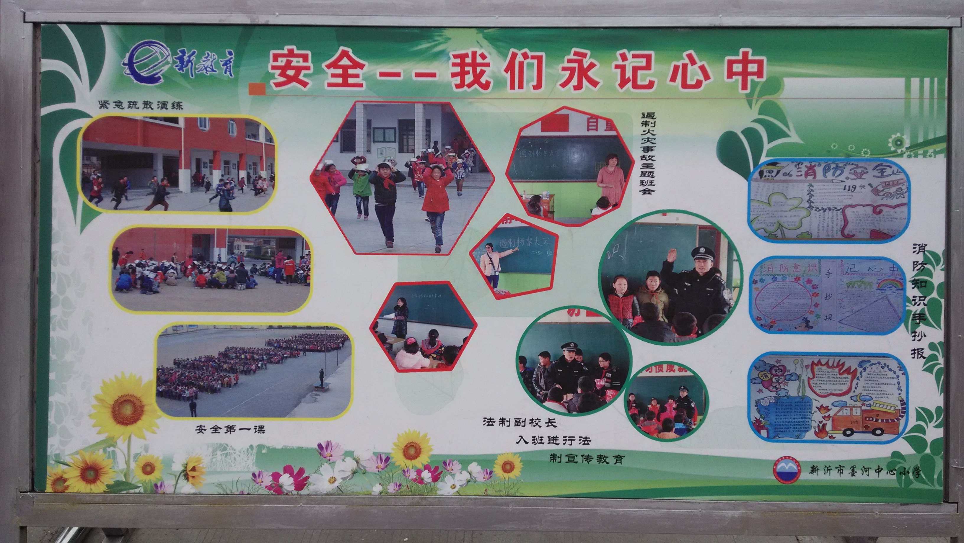强化安全意识&nbsp;&nbsp; 提升安全素养